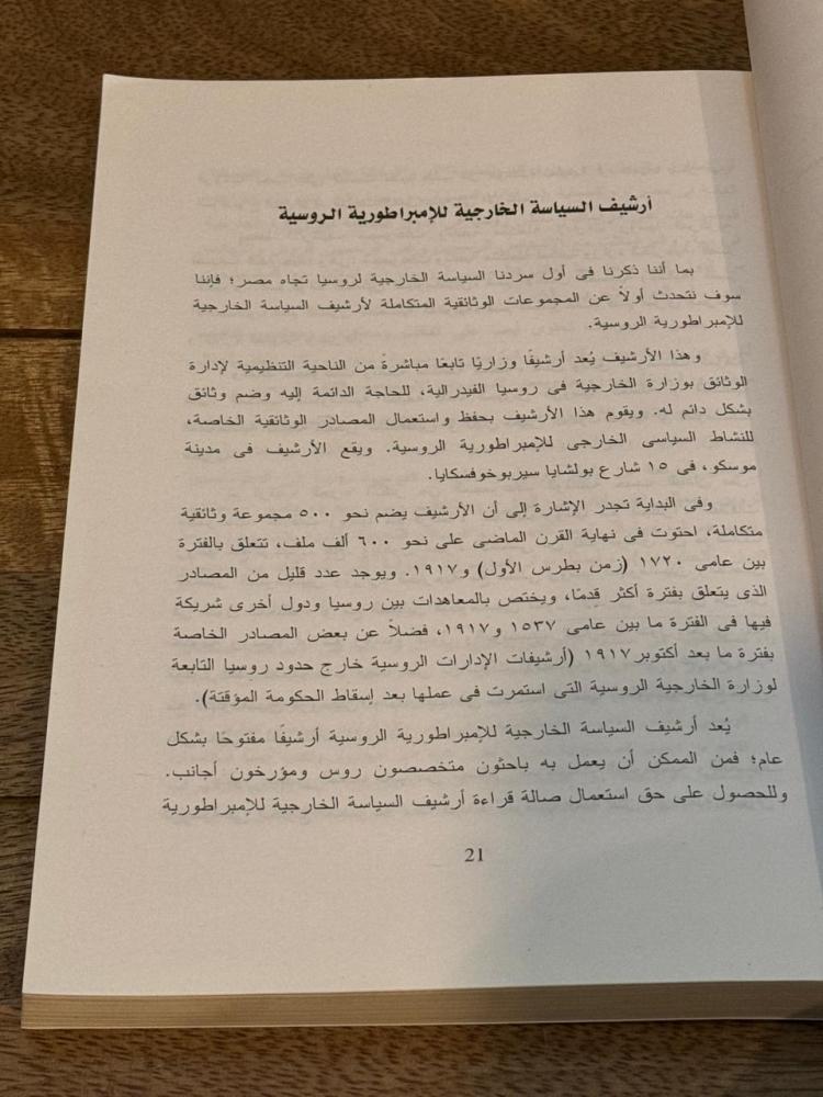 Egypt in the Russian archives