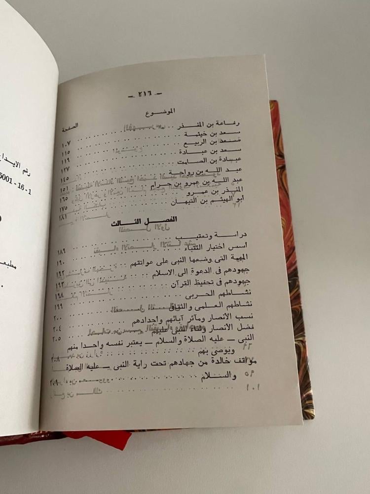 نقباء الأنصار صفحة مشرقة من تاريخ  الإسلام  - تجليد كعب