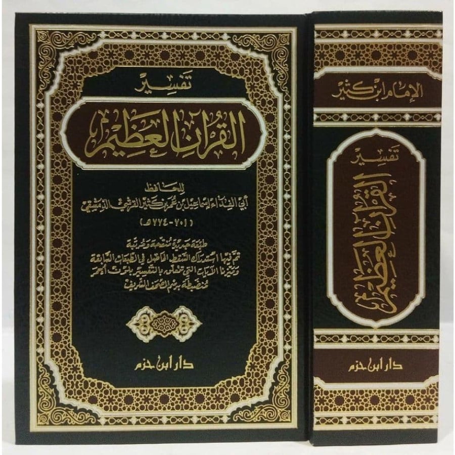 تفسير القرآن العظيم لابن كثير في مجلد ضخم شمواه