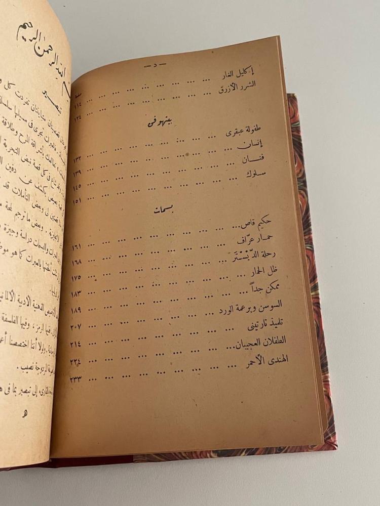 عبرات وبسمات