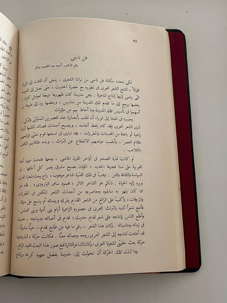 ديوان ناجي