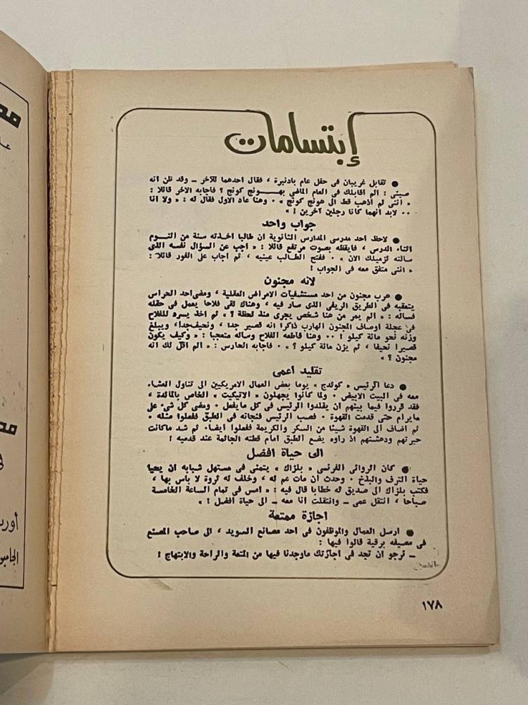 مجلة الهلال - جزء خاص سعد زغلول و٥٣ عاماً على رحيله