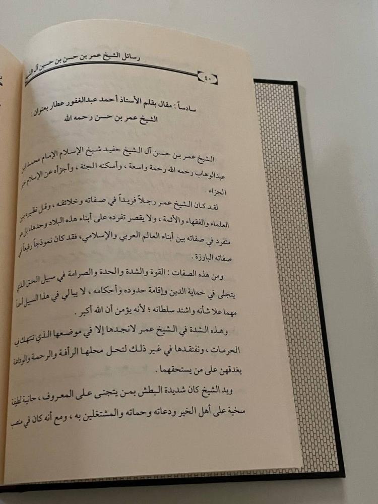مجموع رسائل الشيخ العلامة عمر بن حسن بن حسين آل الشيخ