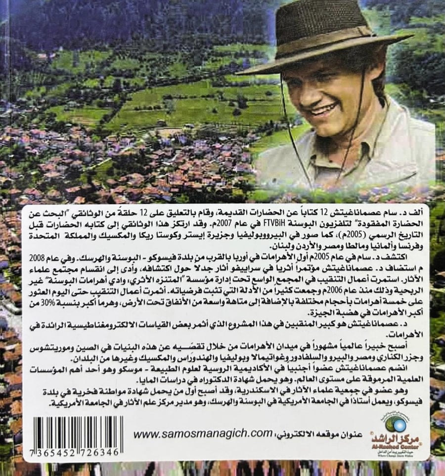 الأهرامات حول العالم و أهرامات البوسنة المفقودة