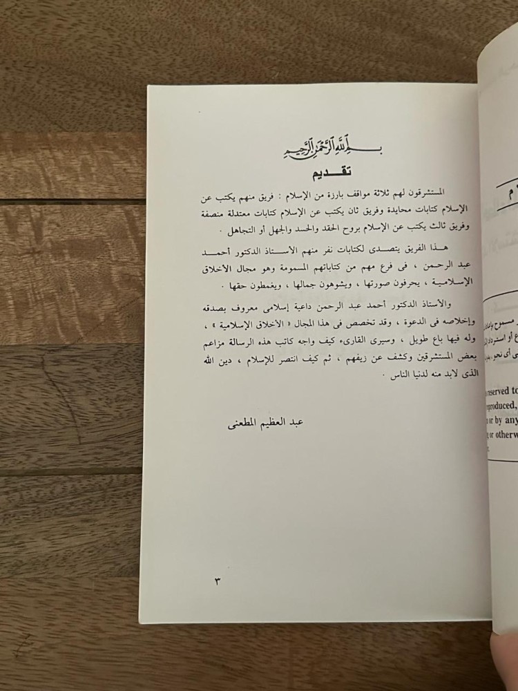 من أخطاء المستشرقين وخطاياهم