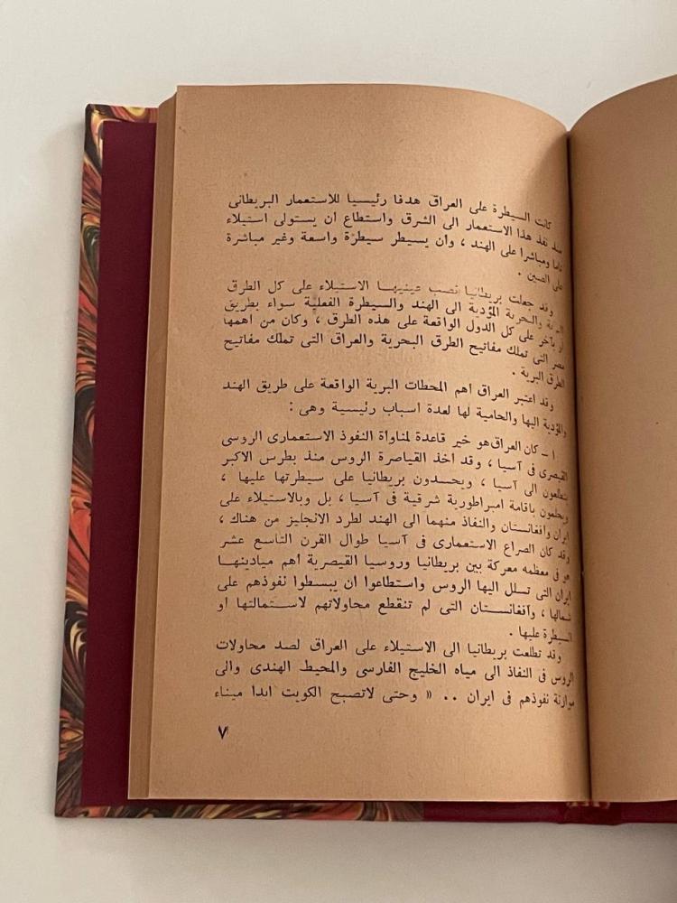 ثورة العراق