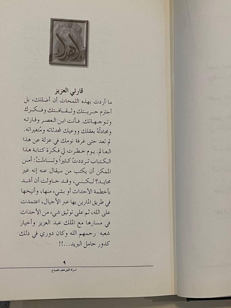 لسراة الليل هتف الصباح - نظيف