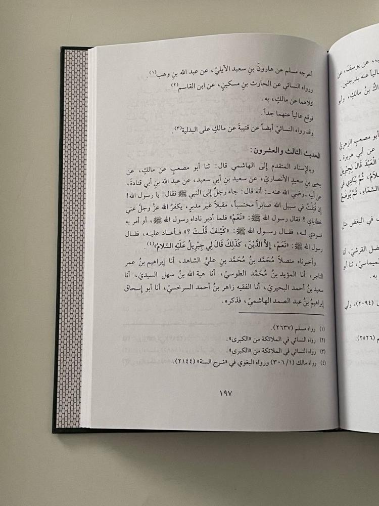 بغية الملتمس في سباعيات حديث الامام مالك بن أنس