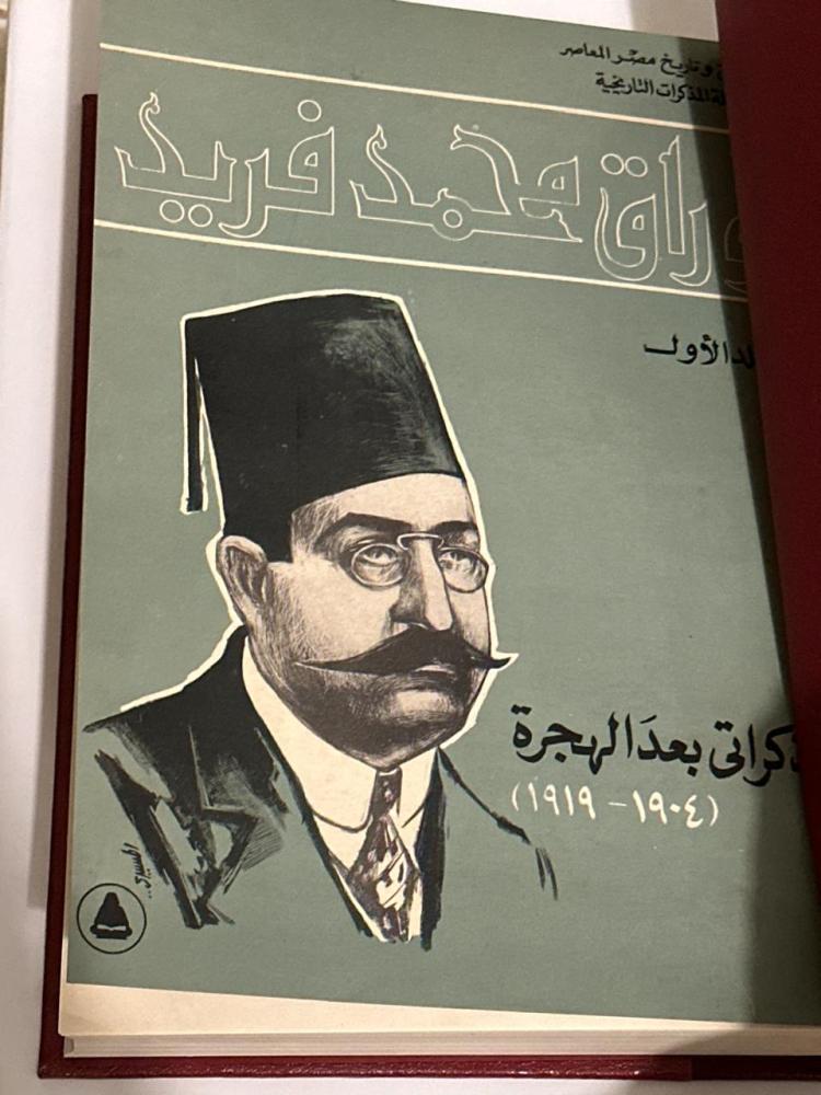 أوراق محمد فريد ١-٢ نادر تجليد كعب
