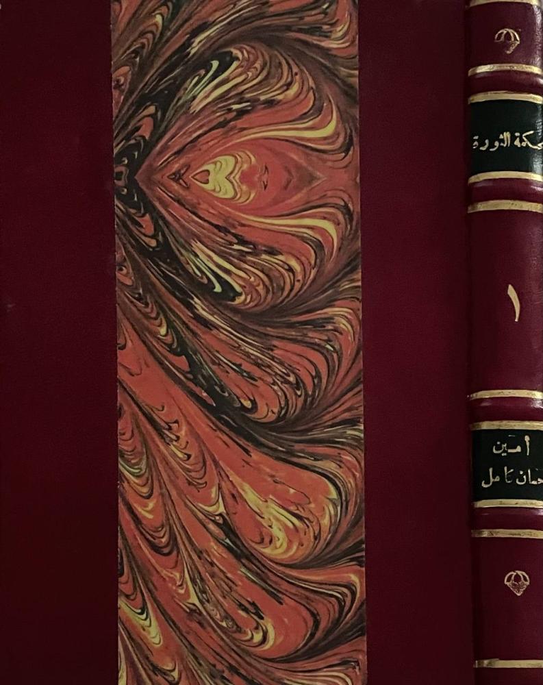 محكمة الثورة ١-٣ مجلدات (1953م)