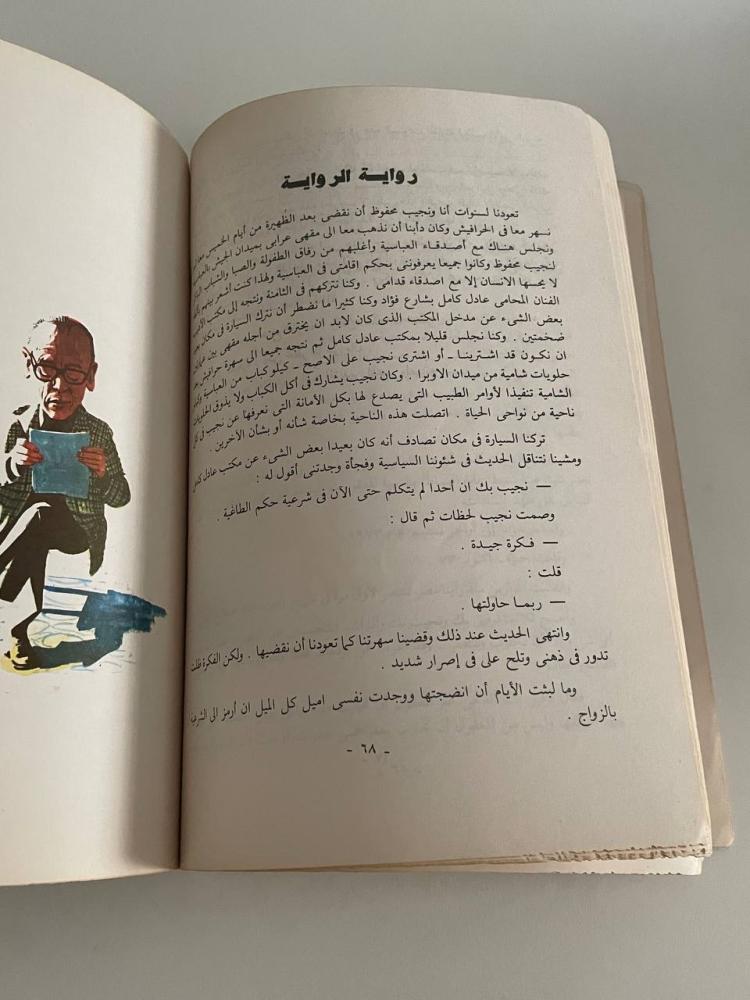 ذكريات لا مذكرات