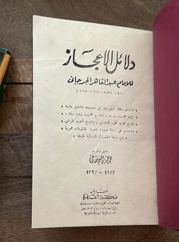 دلائل الإعجاز