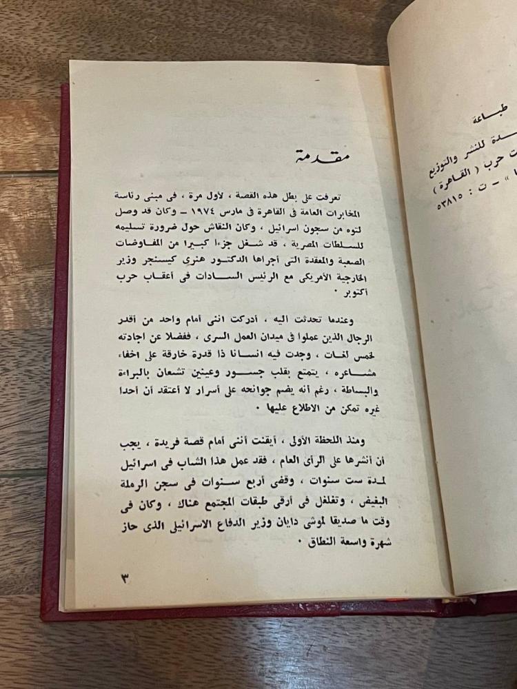 كنت صديقاً لديان -تجليد كعب 1977