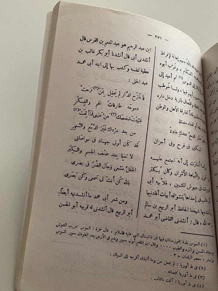 المعجم في أصحاب القاضي الإمام أبي علي الصدفي