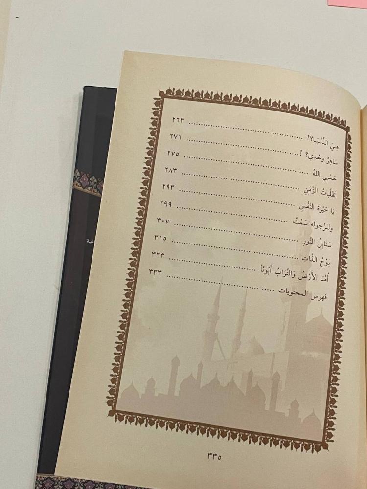 في رحاب الله