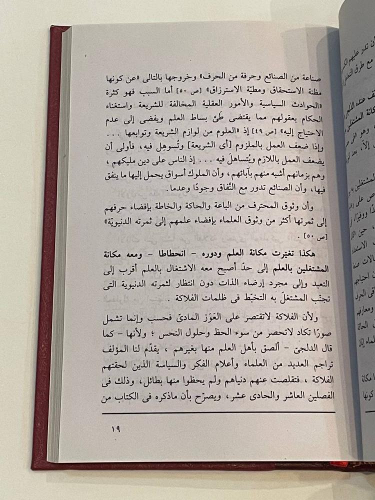 الفلاكة والمفلوكون