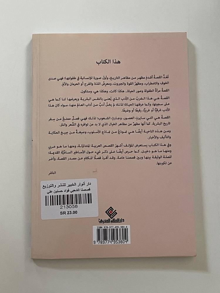 قصصنا الشعبي - غلاف