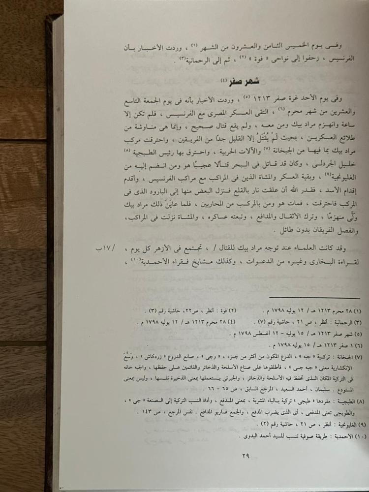 مظهر التقديس بزوال دولة الفرنسيس
