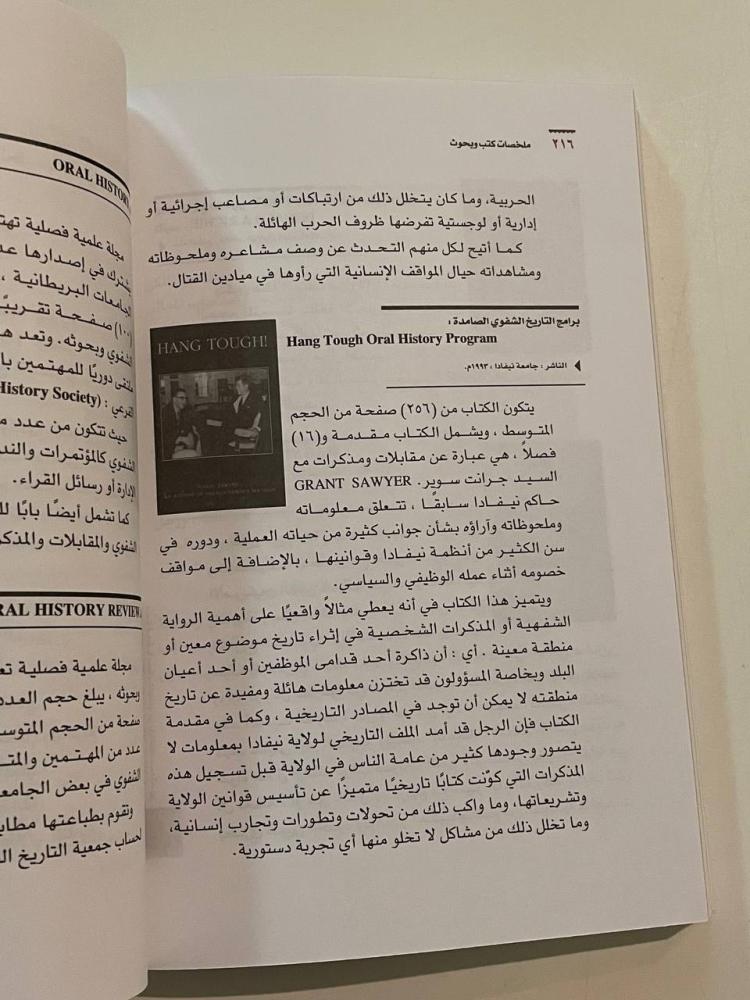 مجلة الدارة - العدد الثاني السنة السابعة والعشرون  عدد خاص ( التاريخ الشفوي )