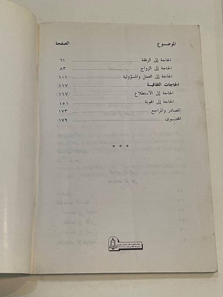 المراهقون .. دراسة نفسية إسلامية للآباء والمعلمين والدعاة