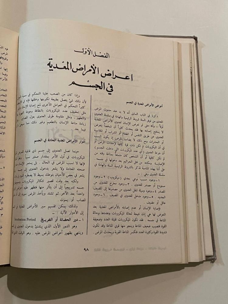 الصحة والمجتمع