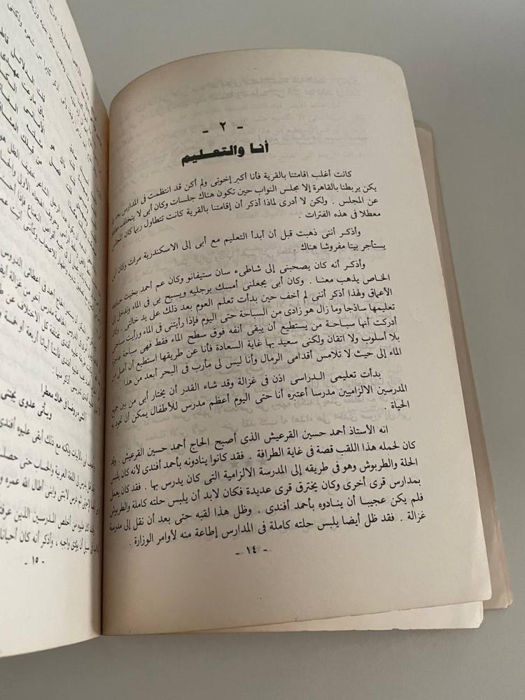 ذكريات لا مذكرات