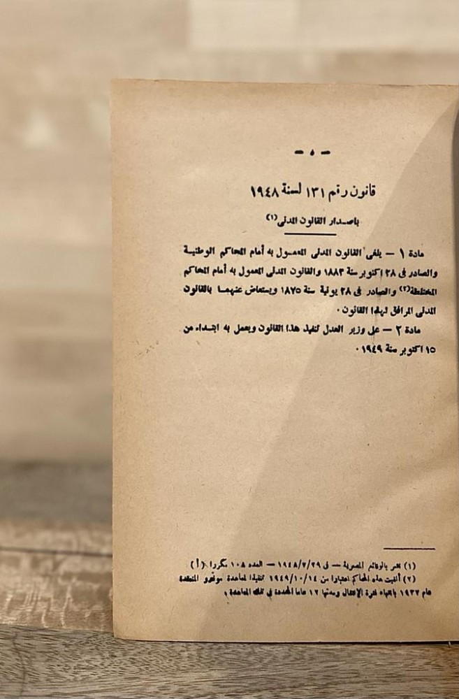 التعليق على نصوص القانون المدني المعدل