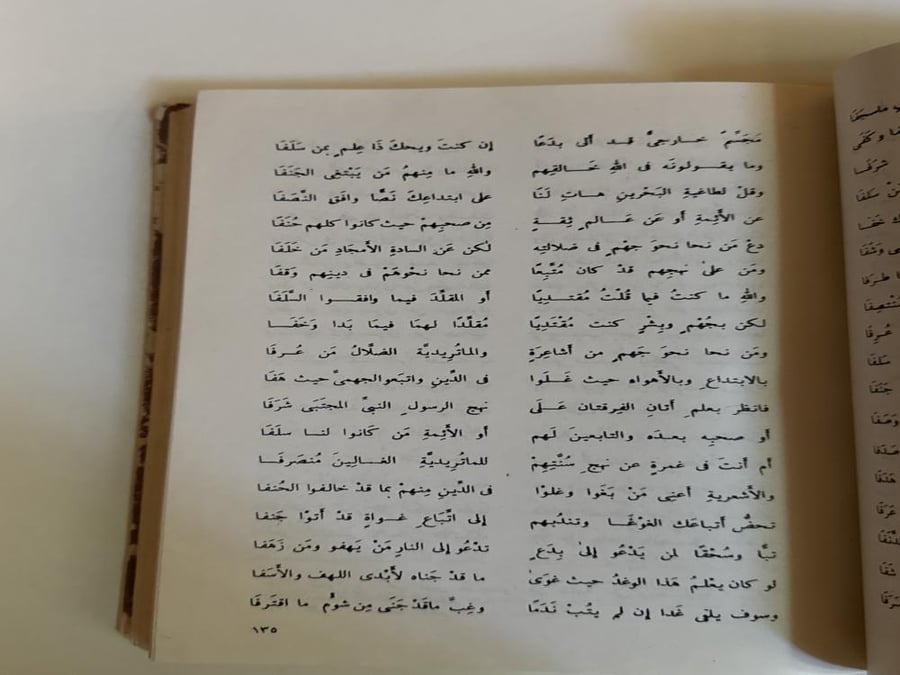 ديوان عقود الجواهر المنضدة الحسان لابن سحمان