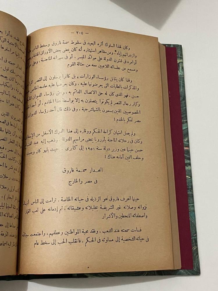 مقدمات ثورة ٢٣ يوليو