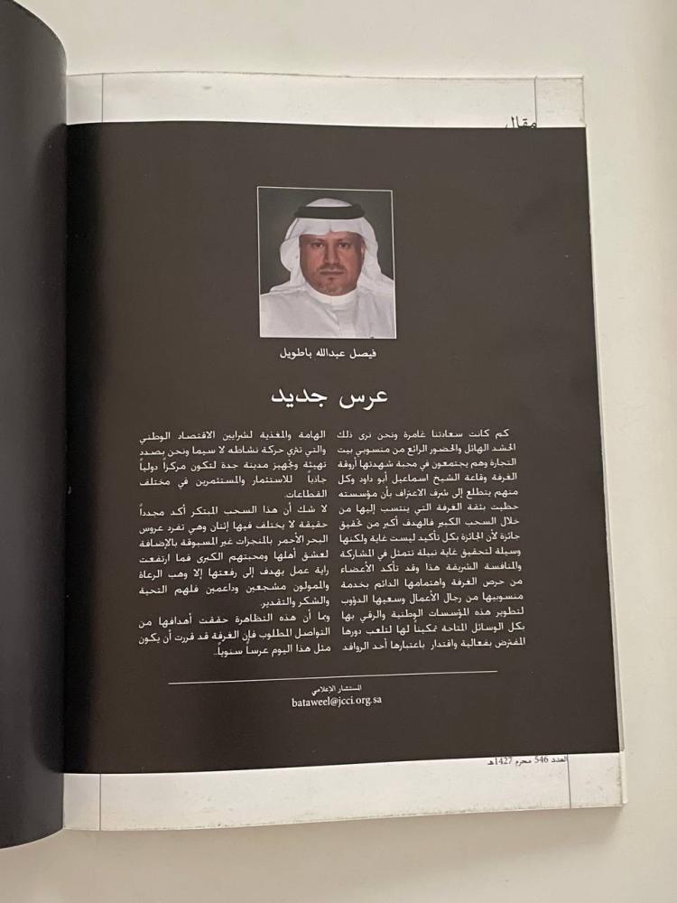 مجلة التجارة  العدد ٥٤٦ محرم ١٤٢٧هـ