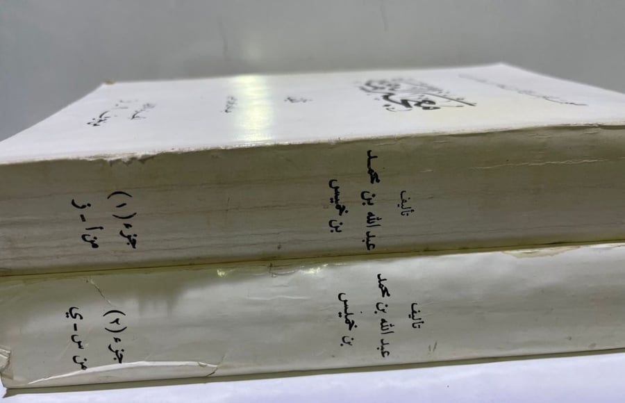 معجم اليمامة 2/1