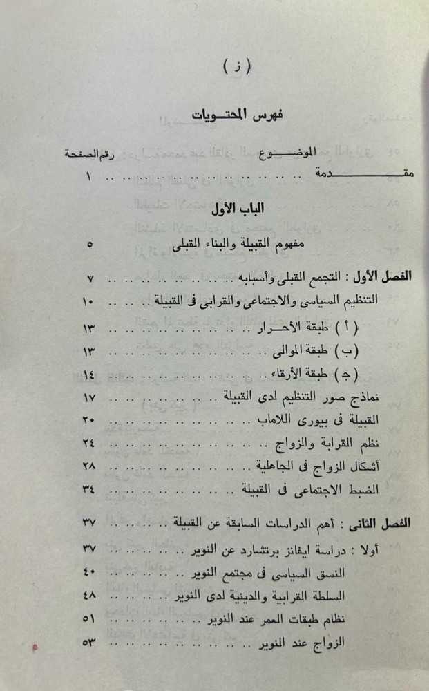 البناء القبلي والتحضر في المملكة العربية السعودية