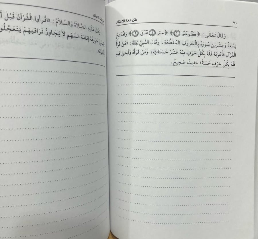 نخبة الفكر في مصطلح أهل الاثر‎ - مسطر