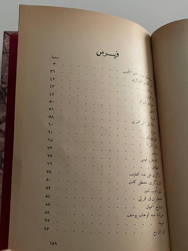 ديوان الخميسي - تجليد كعب