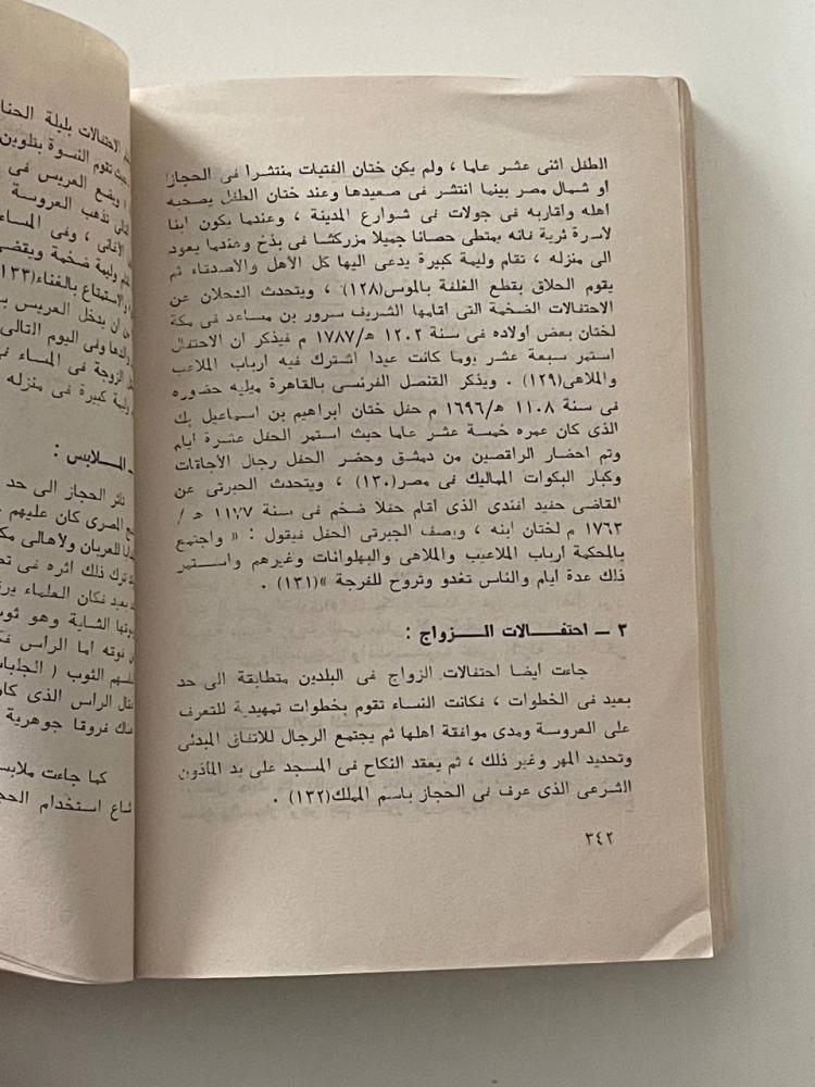 العلاقات المصرية الحجازية في القرن الثامن عشر