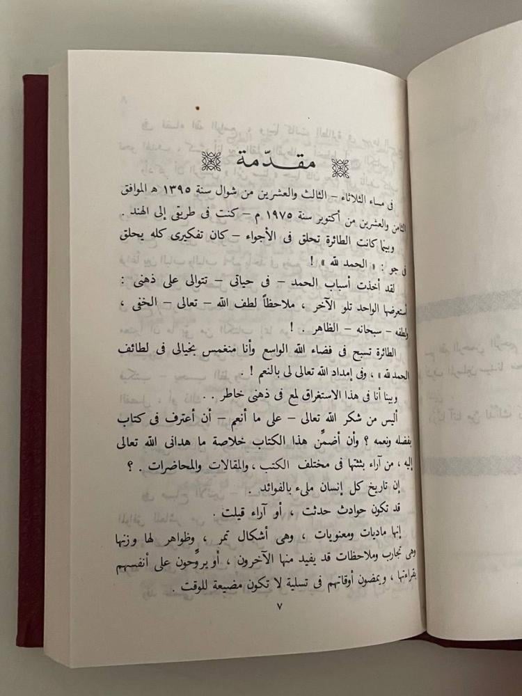 الحمد لله هذه حياتي