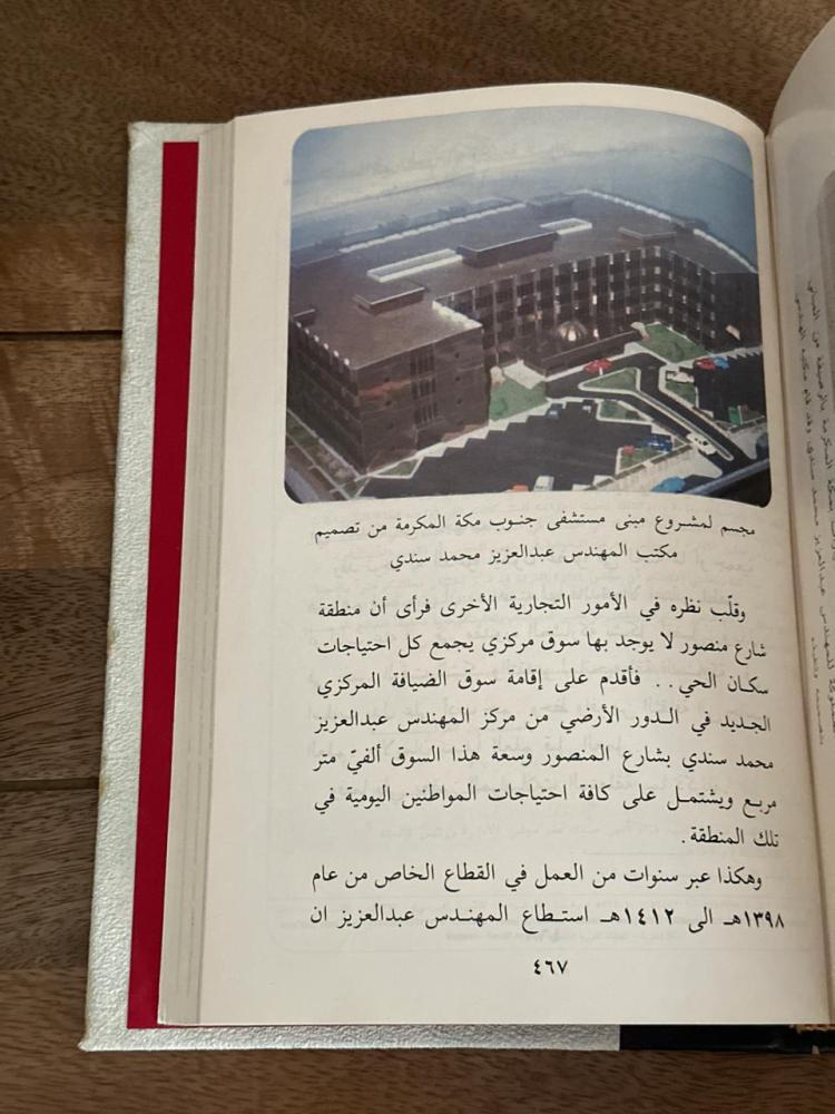 من مكة المكرمة ج٤
