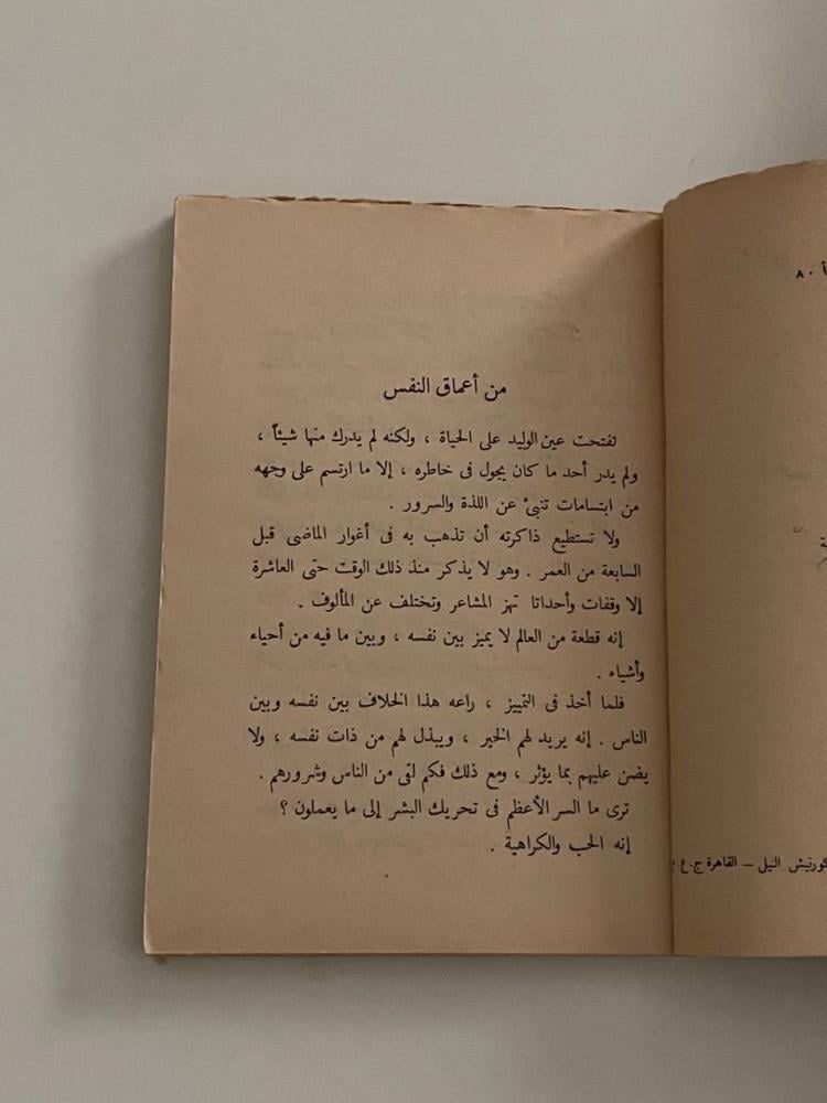 الحب والكراهية