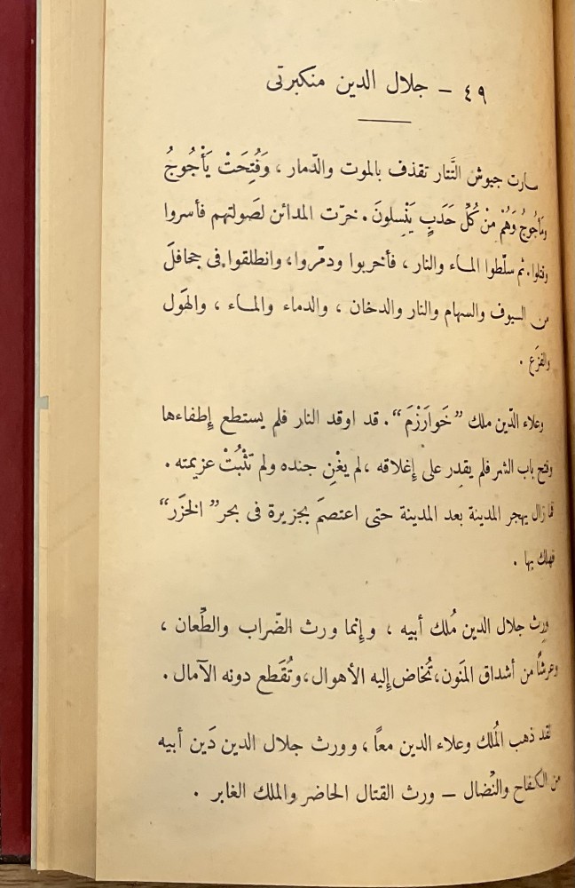 المطالعة العربية للمدارس الثانوية - الجزء الرابع