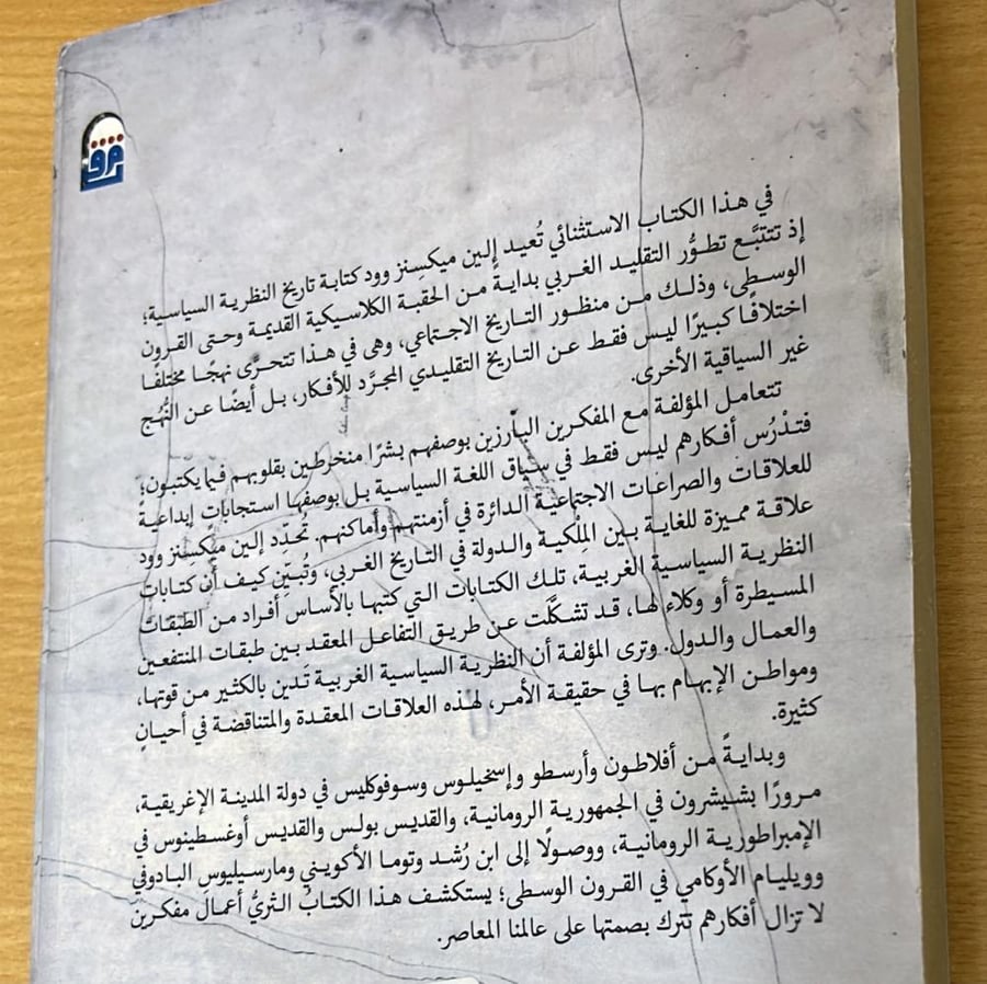 مواطنون وسادة "التاريخ الاجتماعي للفكر السياسي الغربي"