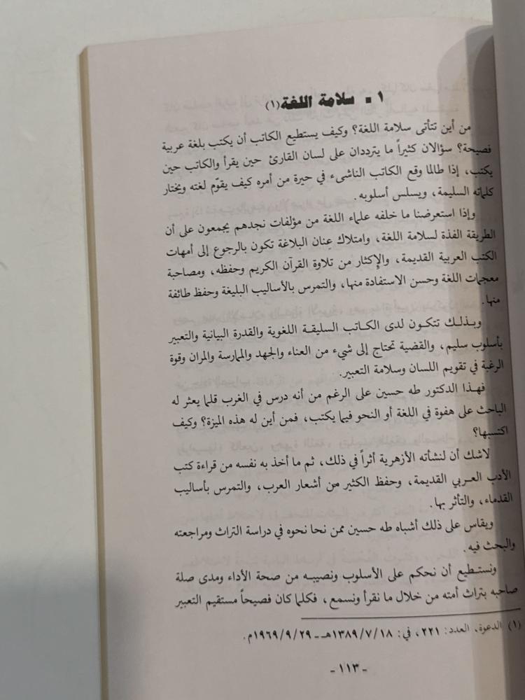 مقالات وآراء في اللغة العربية