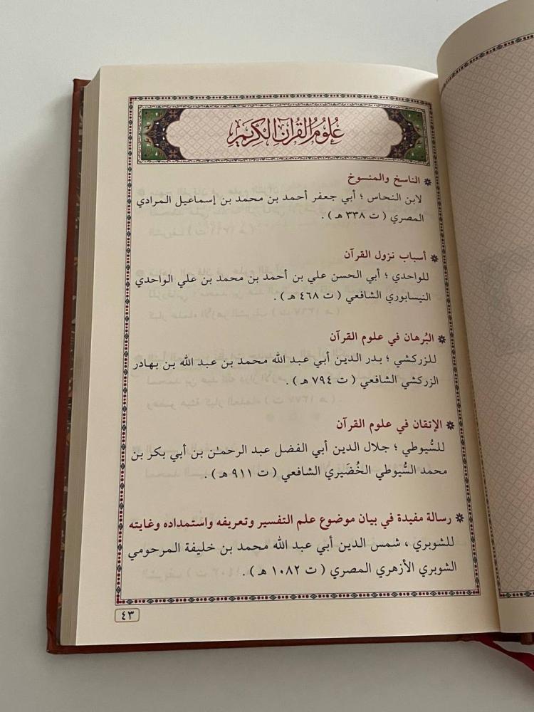 المناهج الأزهرية  قائمة بالكتب المعتمدة في الأزهر الشريف
