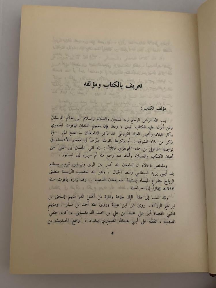 Dictionary of the Quran or correction of faces and counterparts in the Noble Quran