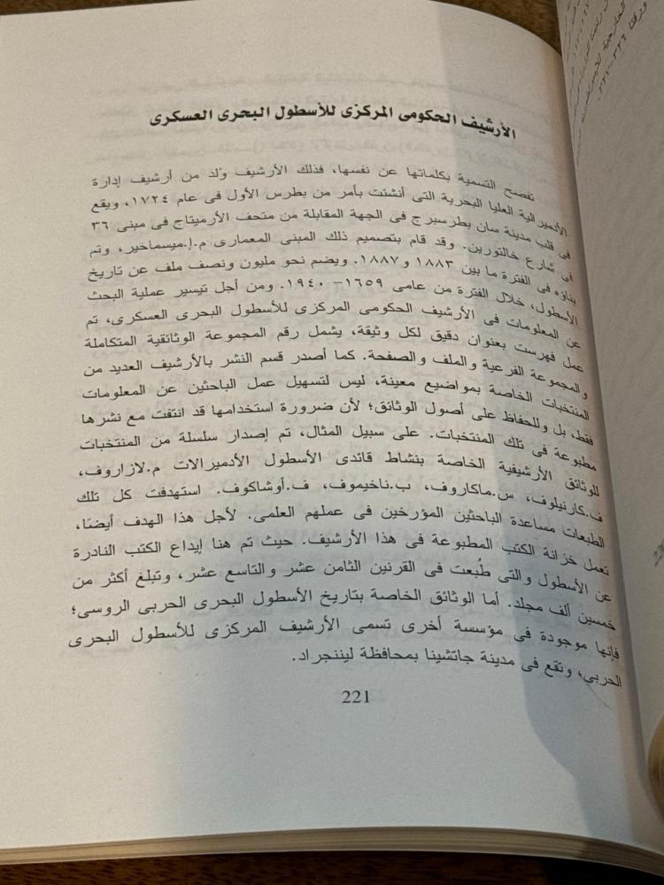 Egypt in the Russian archives