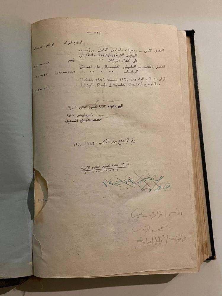 التعليمات العامة للنيابات