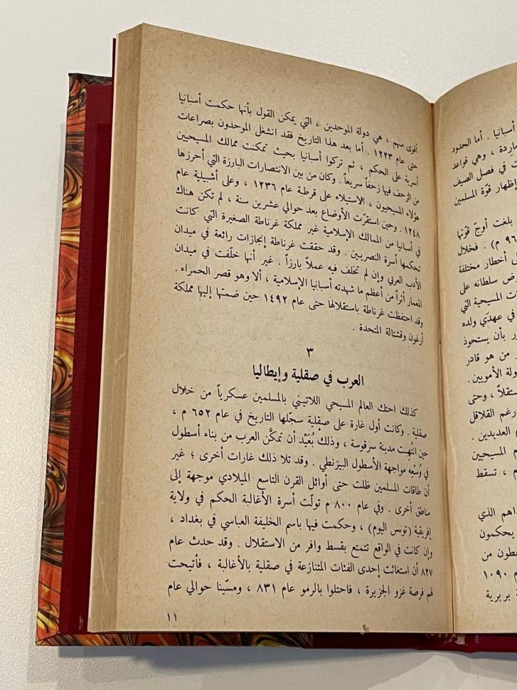 فضل الإسلام على الحضارة العربية
