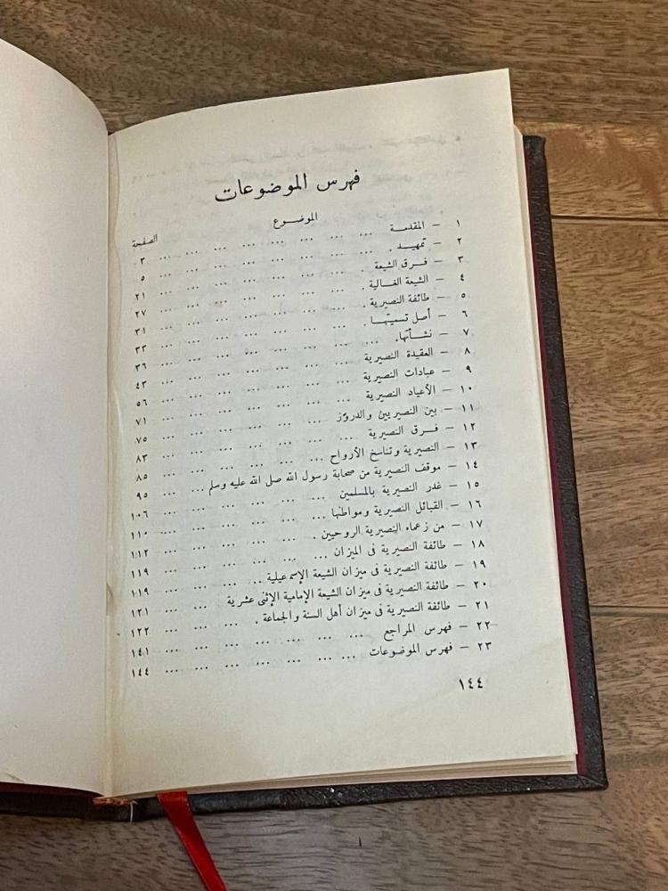 طائفة النصيرية