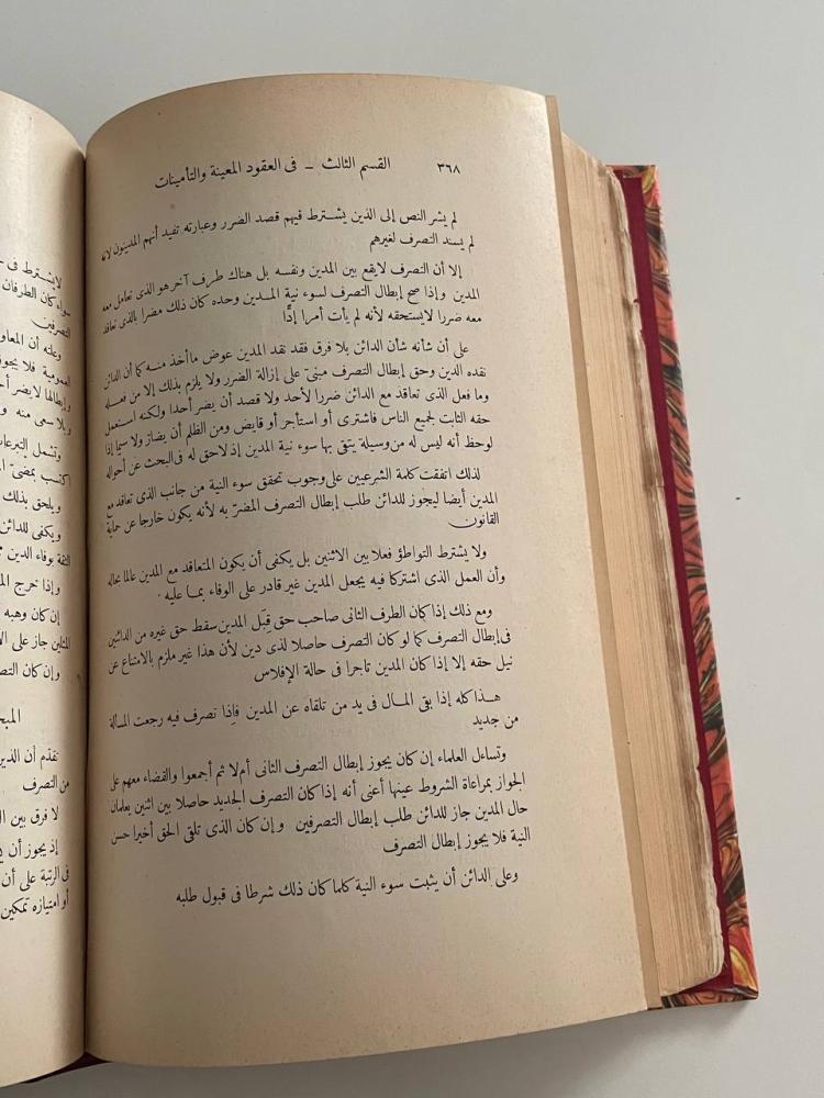 شرح القانون المدني - مجلد كعب ط1951م