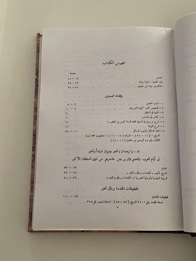 مؤلفات ابن خلدون - بدوي
