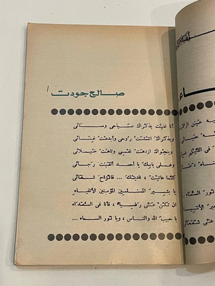 الهلال  جزء خاص عن أمهات الكتب 1975م